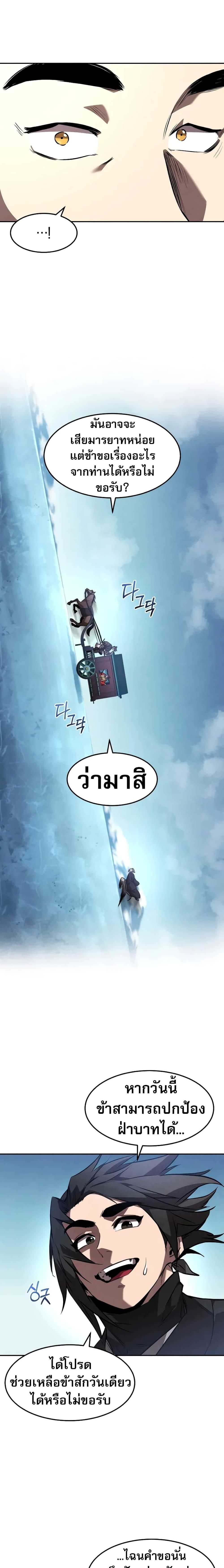 Reincarnated Escort Warrior ตอนที่ 51 18