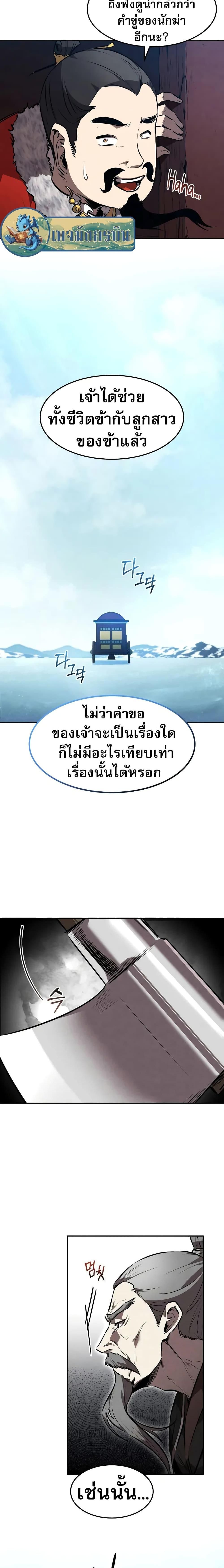 Reincarnated Escort Warrior ตอนที่ 51 19