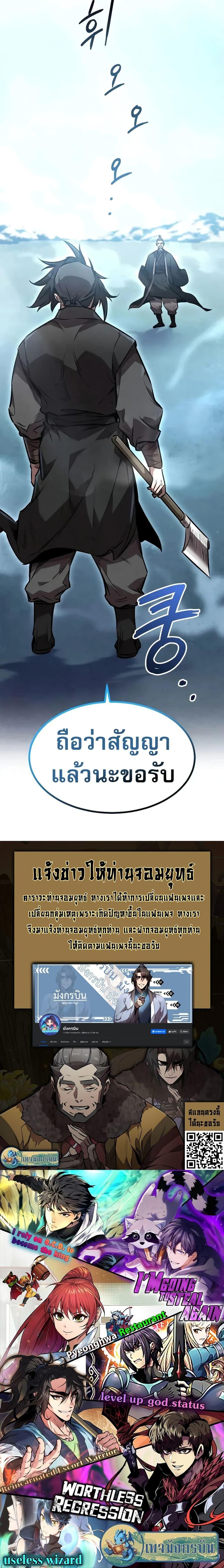 Reincarnated Escort Warrior ตอนที่ 51 20