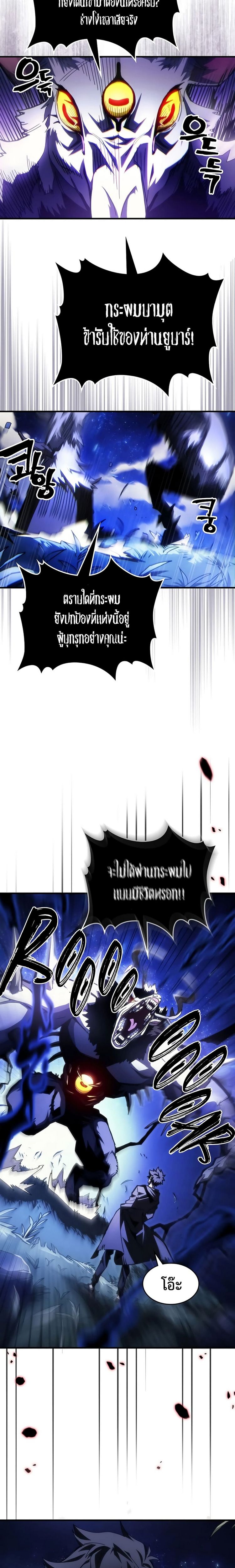 Mr Devourer Please Act Like a Final Boss ตอนที่ 48 3
