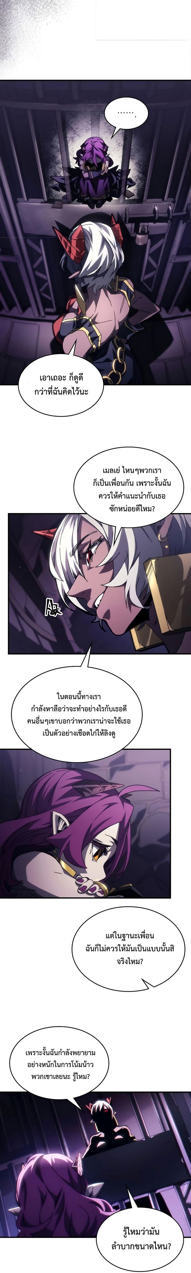 Mr Devourer Please Act Like a Final Boss ตอนที่ 48 5