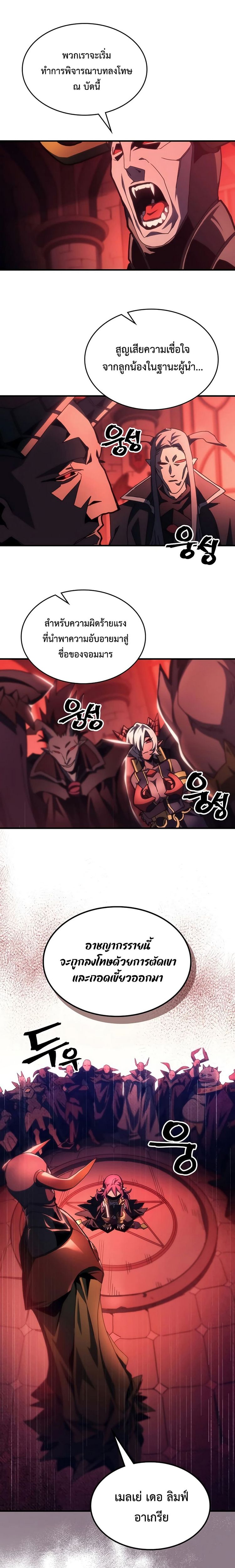 Mr Devourer Please Act Like a Final Boss ตอนที่ 48 10