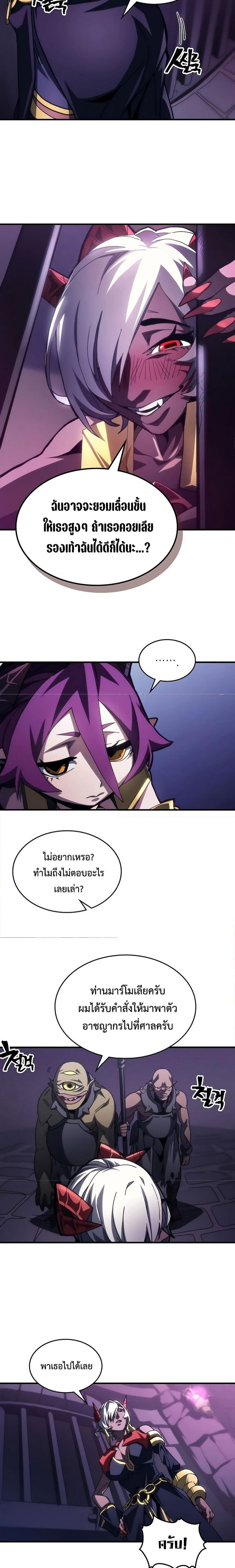 Mr Devourer Please Act Like a Final Boss ตอนที่ 48 8