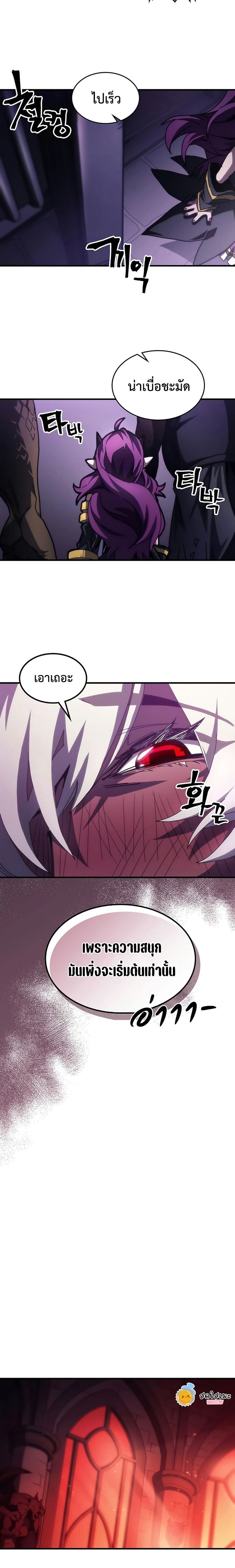 Mr Devourer Please Act Like a Final Boss ตอนที่ 48 9