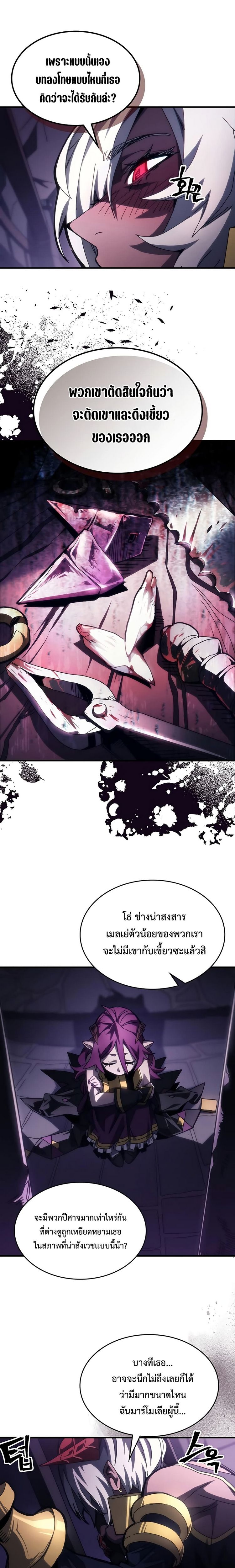Mr Devourer Please Act Like a Final Boss ตอนที่ 48 6
