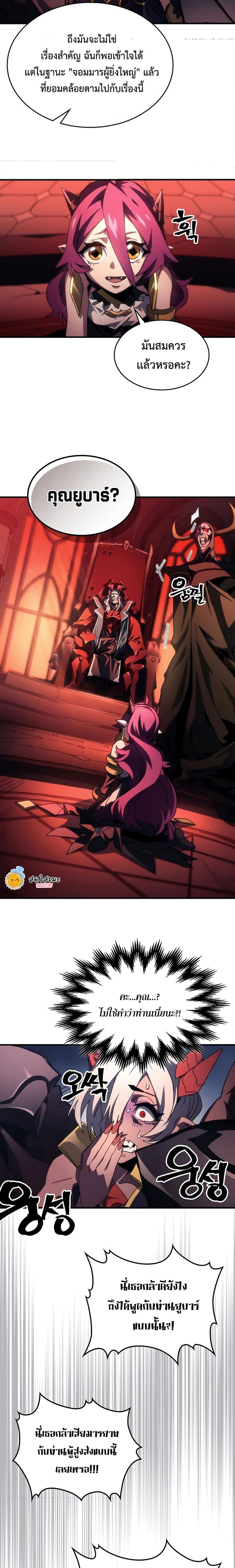 Mr Devourer Please Act Like a Final Boss ตอนที่ 48 14