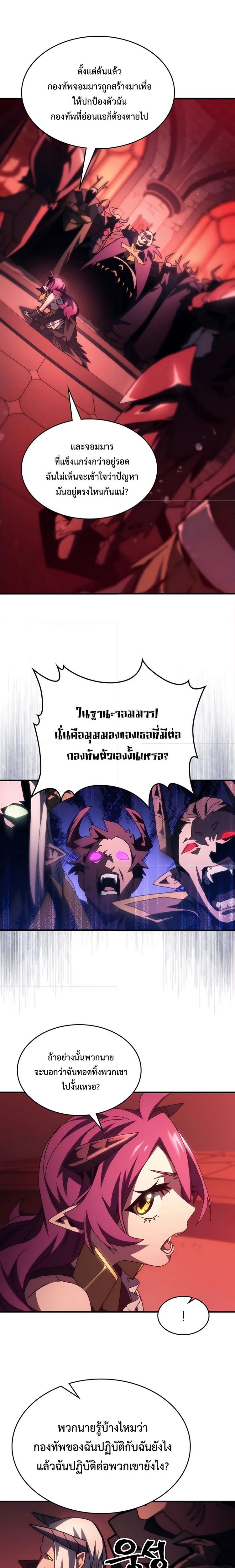 Mr Devourer Please Act Like a Final Boss ตอนที่ 48 12