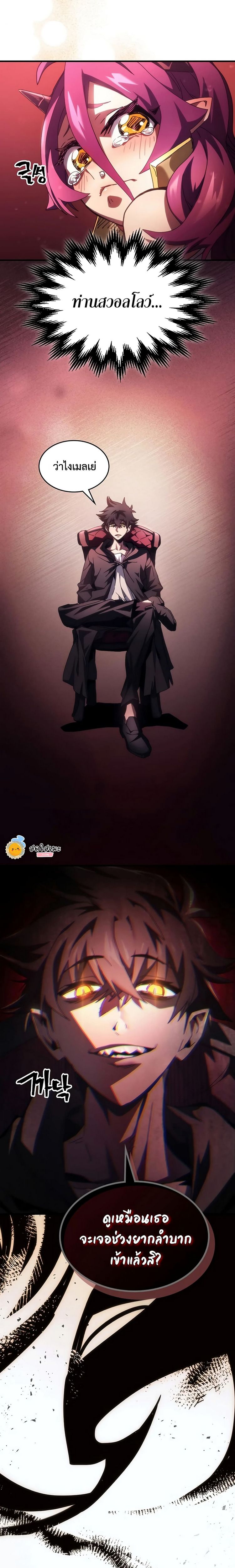 Mr Devourer Please Act Like a Final Boss ตอนที่ 48 19