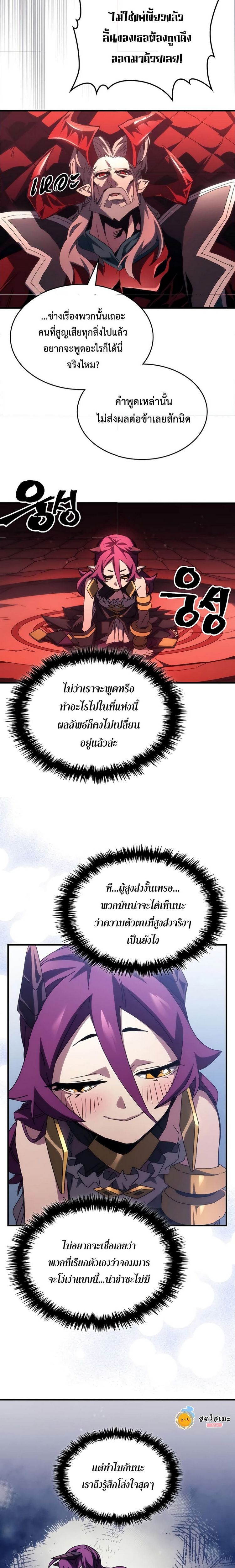 Mr Devourer Please Act Like a Final Boss ตอนที่ 48 15