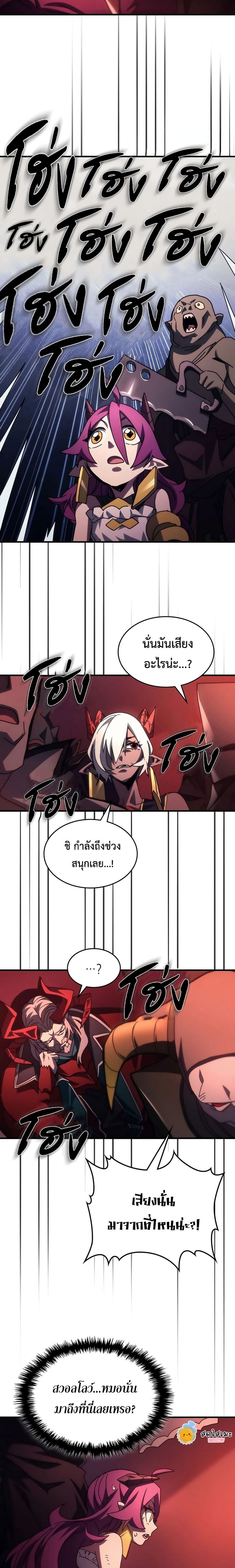 Mr Devourer Please Act Like a Final Boss ตอนที่ 48 17