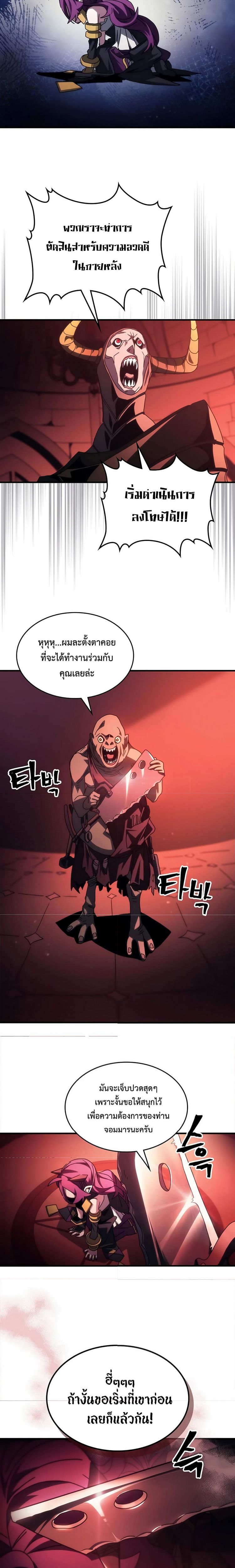 Mr Devourer Please Act Like a Final Boss ตอนที่ 48 16