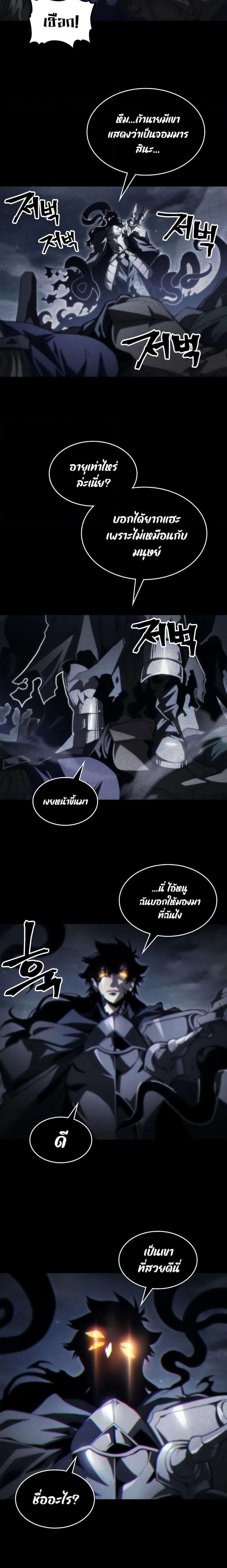 Mr Devourer Please Act Like a Final Boss ตอนที่ 49 2