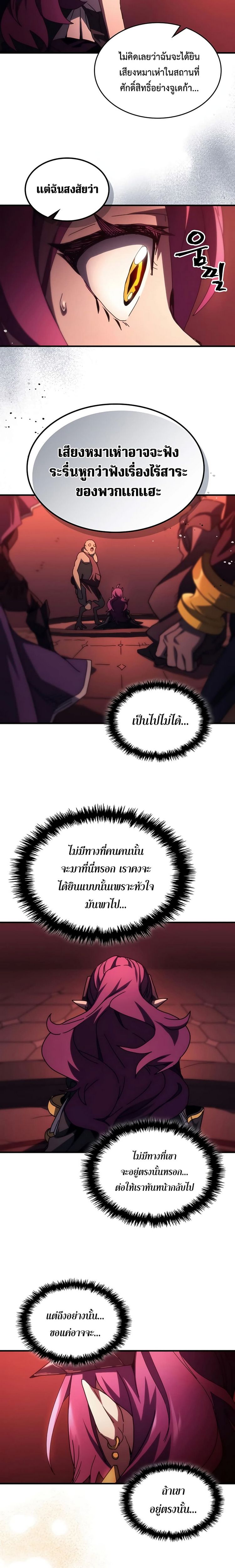 Mr Devourer Please Act Like a Final Boss ตอนที่ 48 18