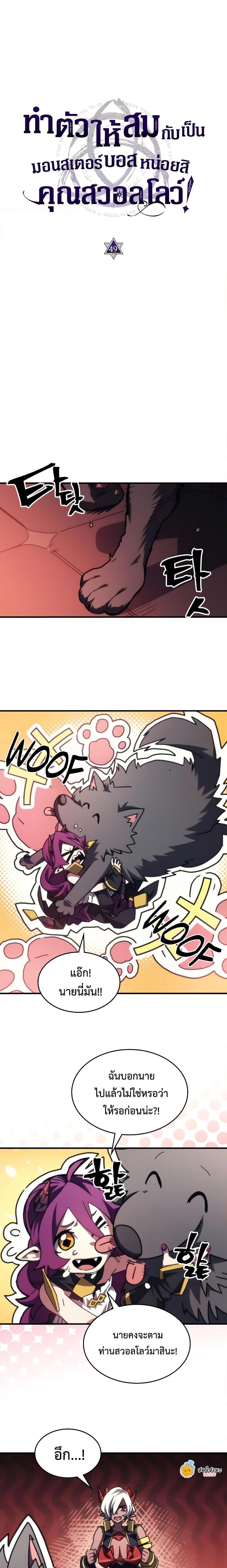 Mr Devourer Please Act Like a Final Boss ตอนที่ 49 4