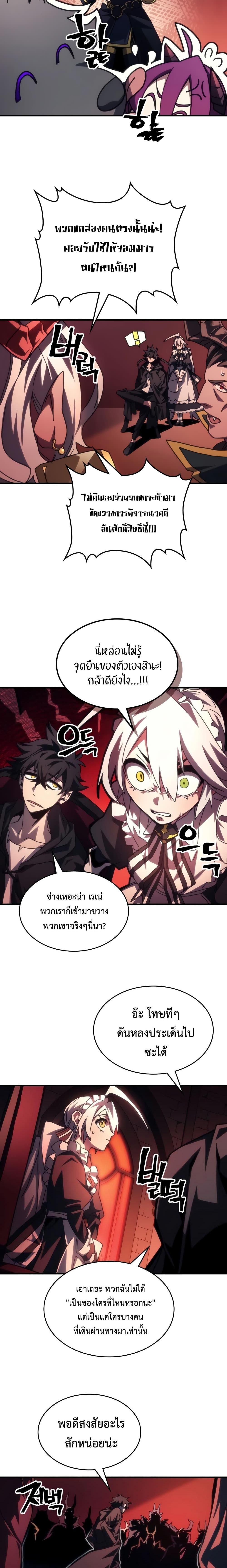 Mr Devourer Please Act Like a Final Boss ตอนที่ 49 5