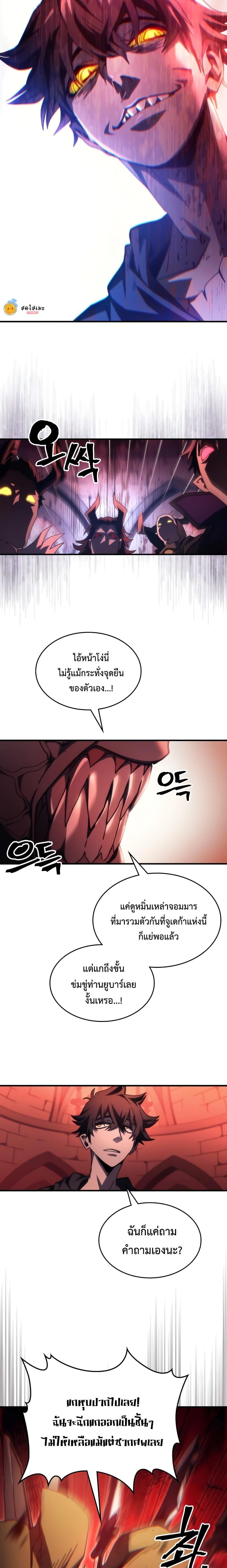 Mr Devourer Please Act Like a Final Boss ตอนที่ 49 7