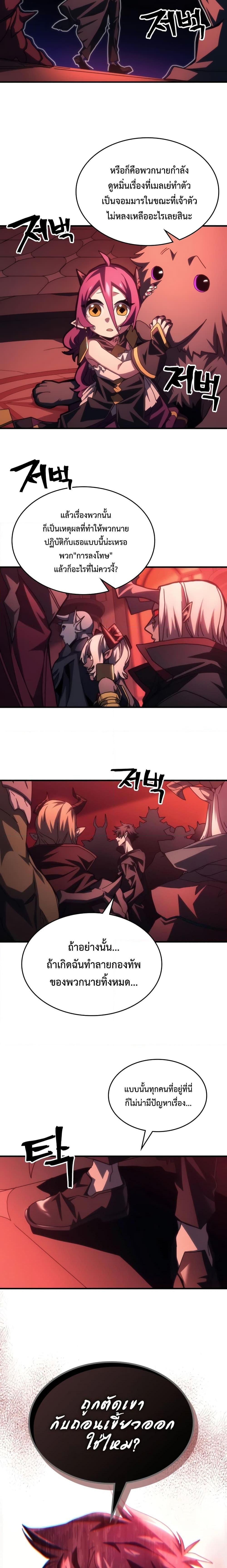 Mr Devourer Please Act Like a Final Boss ตอนที่ 49 6