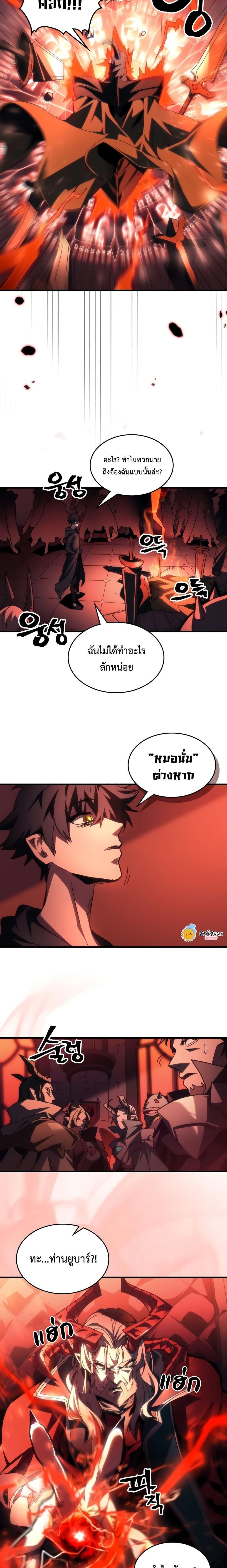 Mr Devourer Please Act Like a Final Boss ตอนที่ 49 9
