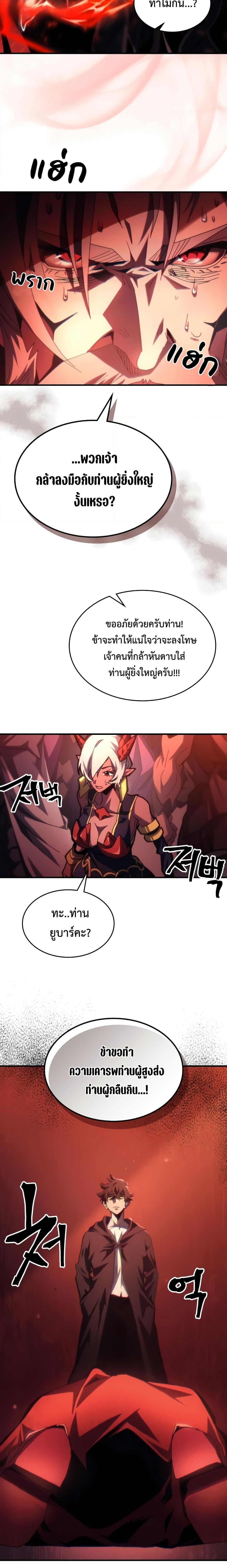 Mr Devourer Please Act Like a Final Boss ตอนที่ 49 10