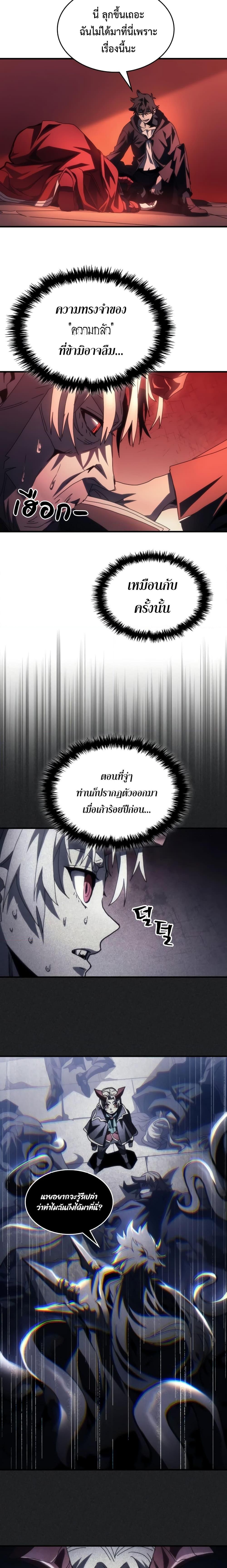 Mr Devourer Please Act Like a Final Boss ตอนที่ 49 13
