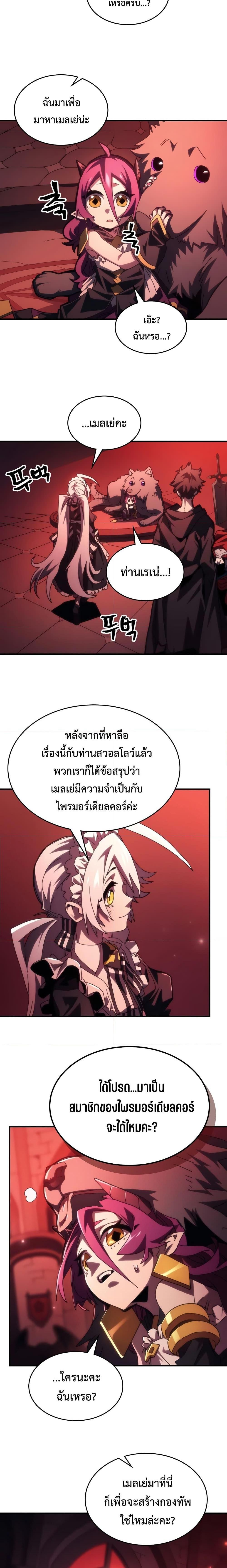 Mr Devourer Please Act Like a Final Boss ตอนที่ 49 15