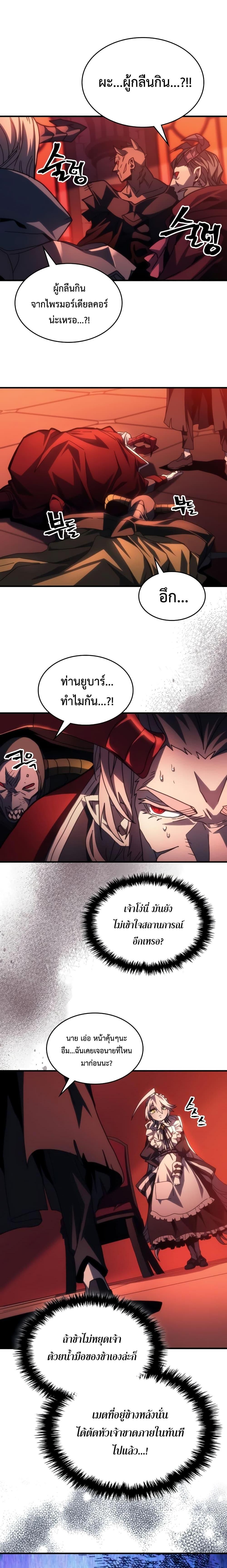 Mr Devourer Please Act Like a Final Boss ตอนที่ 49 11