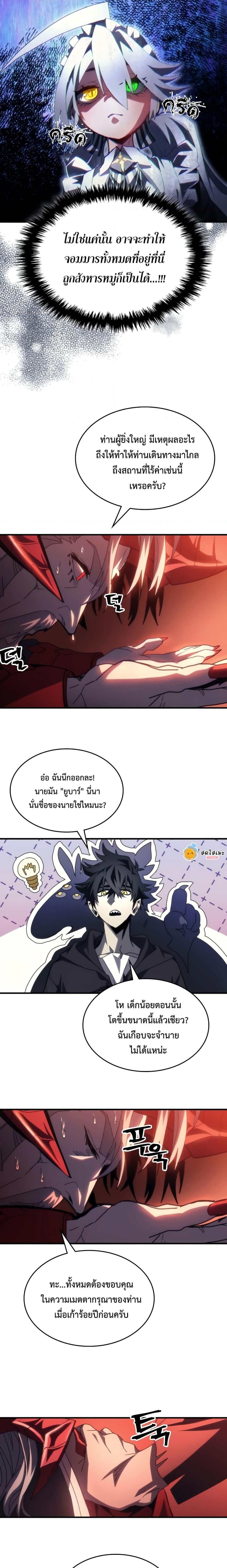 Mr Devourer Please Act Like a Final Boss ตอนที่ 49 12