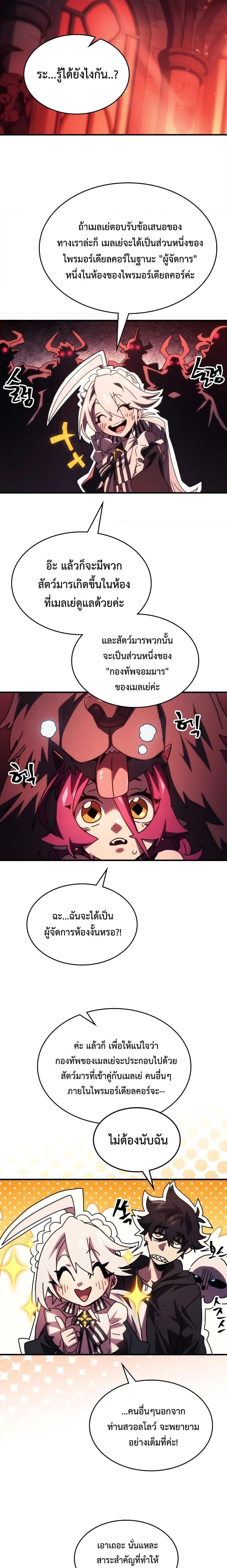 Mr Devourer Please Act Like a Final Boss ตอนที่ 49 16