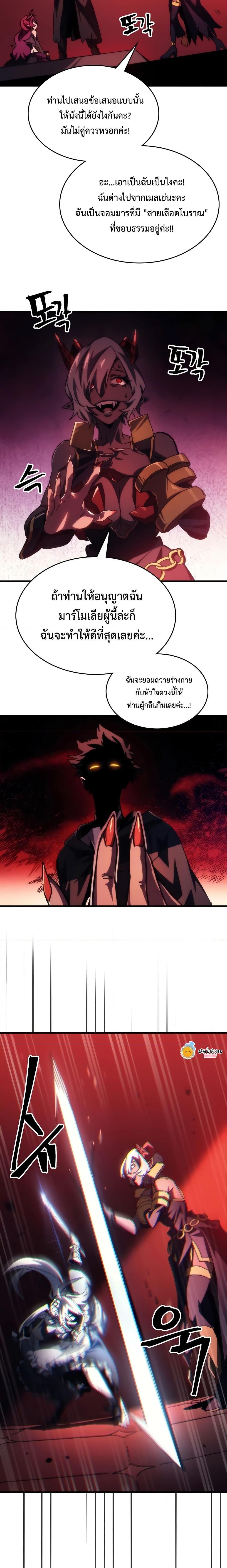 Mr Devourer Please Act Like a Final Boss ตอนที่ 49 19