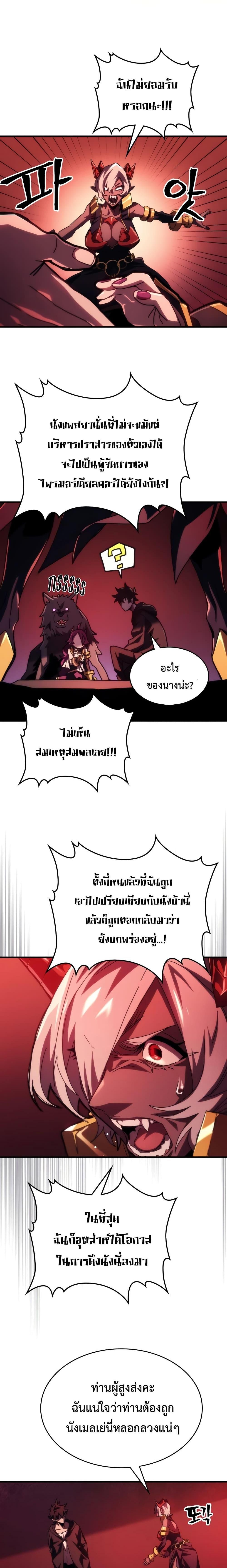 Mr Devourer Please Act Like a Final Boss ตอนที่ 49 18