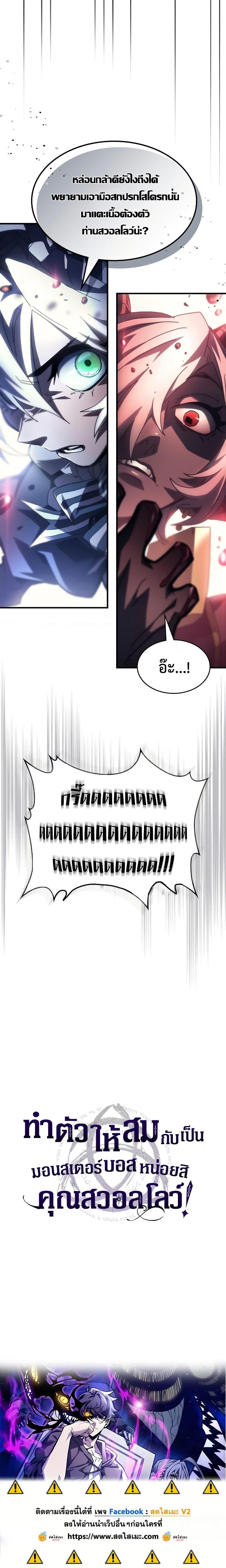 Mr Devourer Please Act Like a Final Boss ตอนที่ 49 20