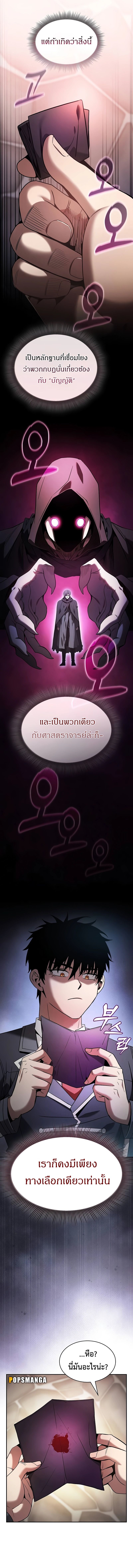 Academy’s Genius Swordmaster ตอนที่ 58 3