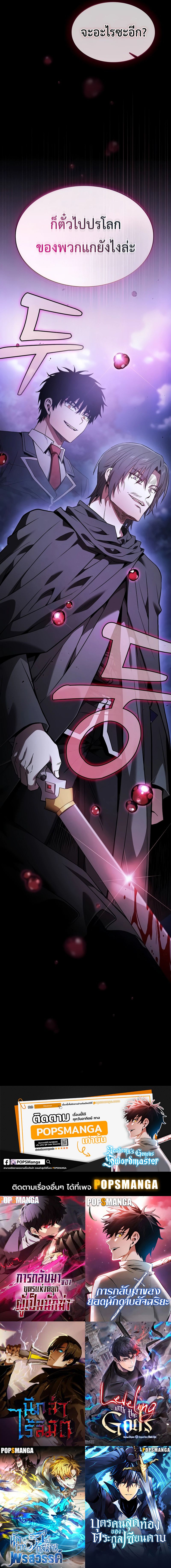 Academy’s Genius Swordmaster ตอนที่ 58 13