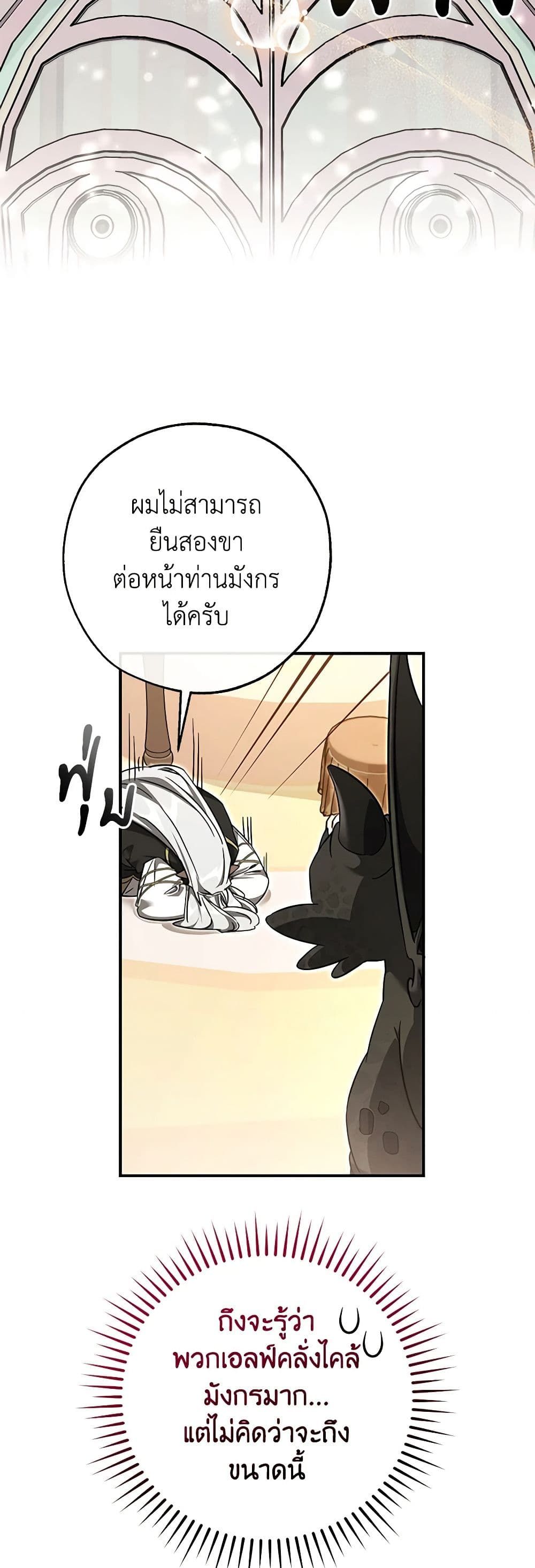 Trash of the Count’s Family ตอนที่ 124 4