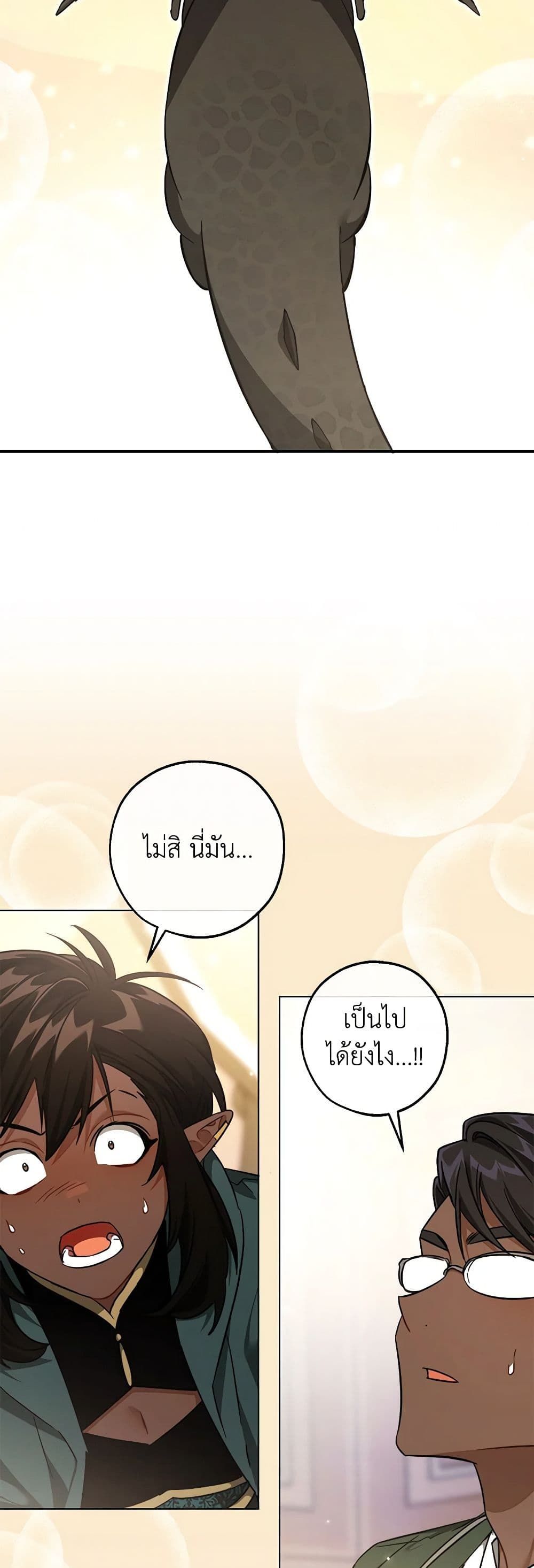 Trash of the Count’s Family ตอนที่ 124 3