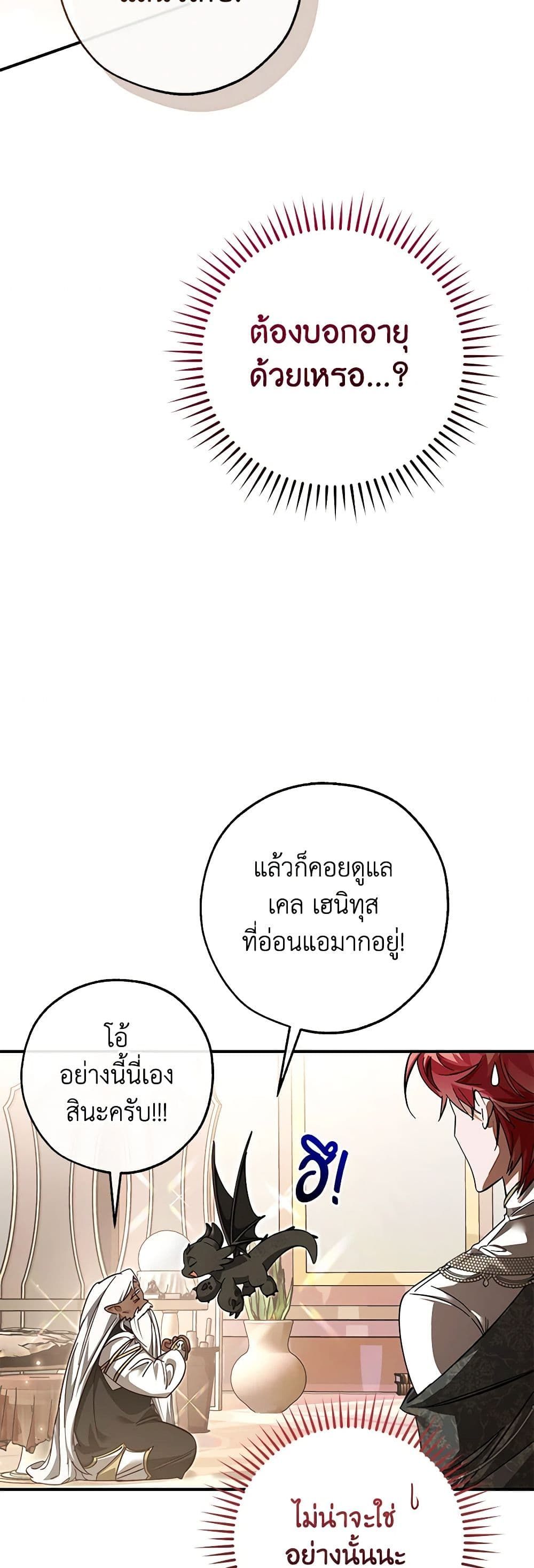 Trash of the Count’s Family ตอนที่ 124 6