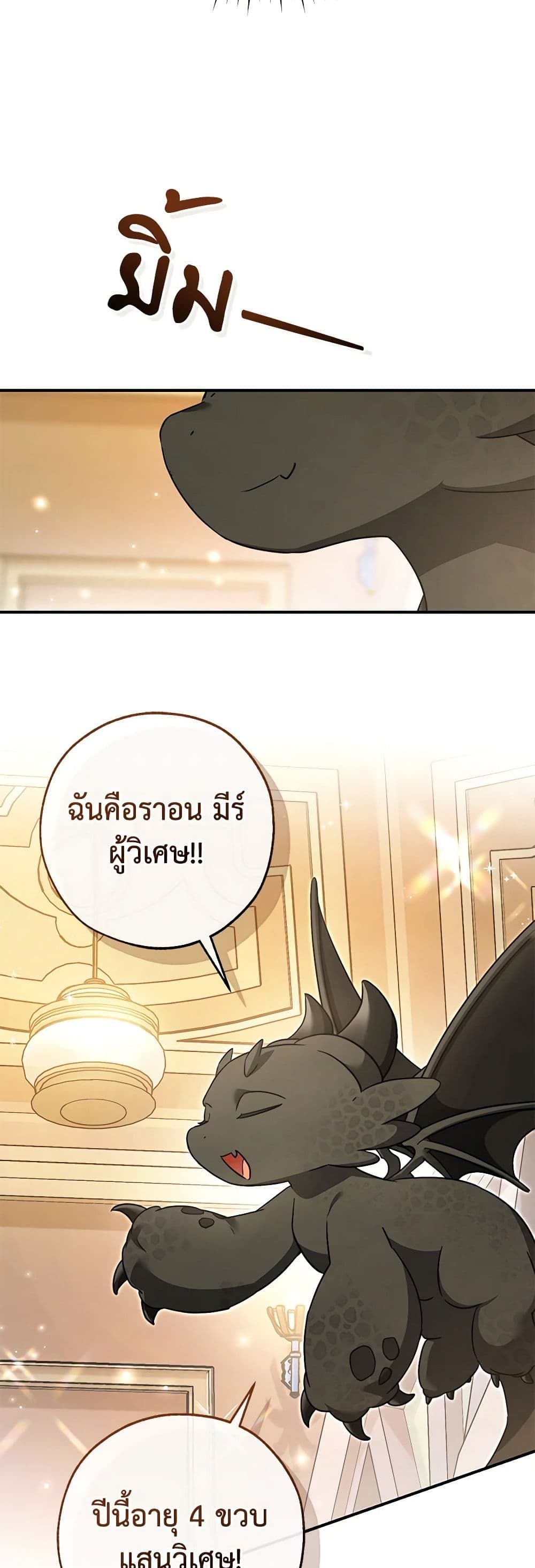 Trash of the Count’s Family ตอนที่ 124 5