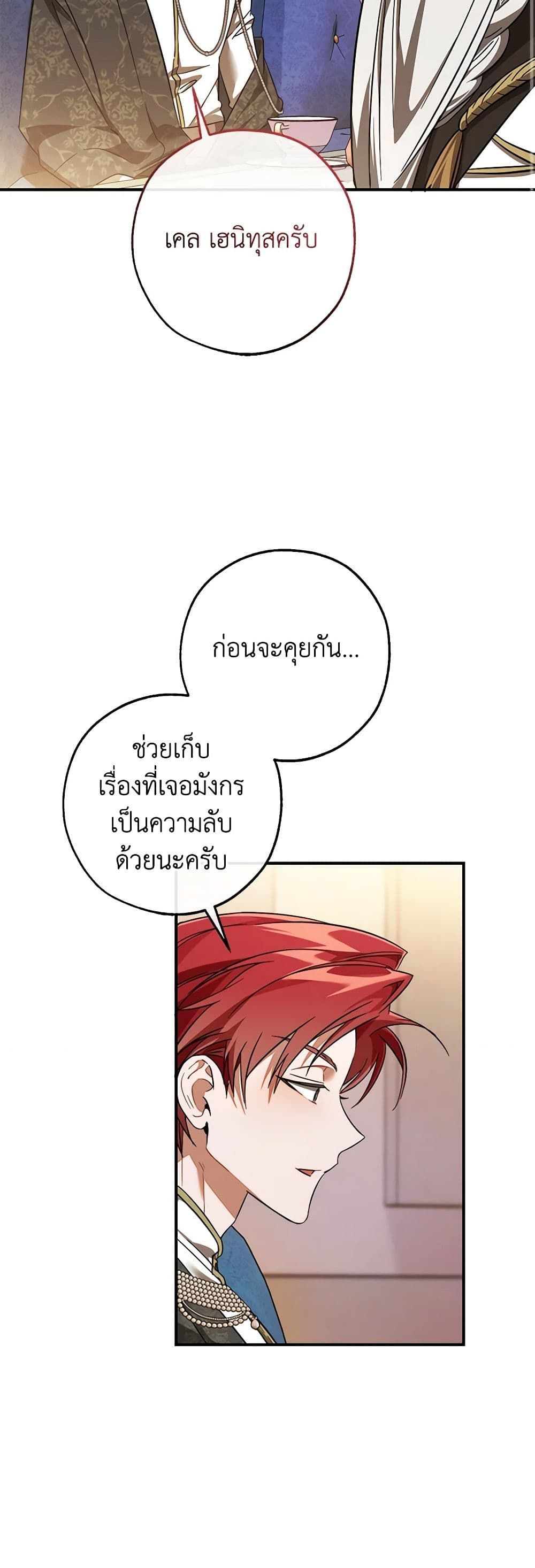 Trash of the Count’s Family ตอนที่ 124 12