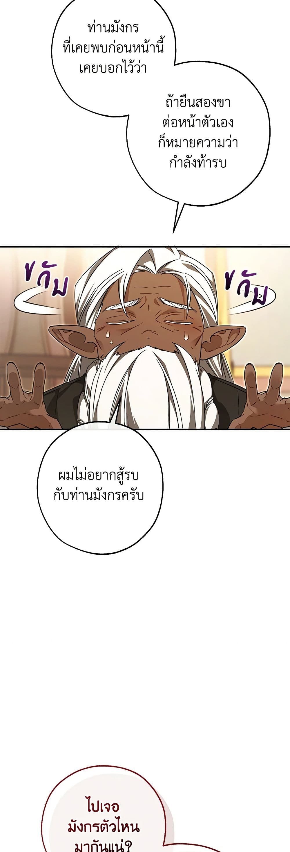 Trash of the Count’s Family ตอนที่ 124 8