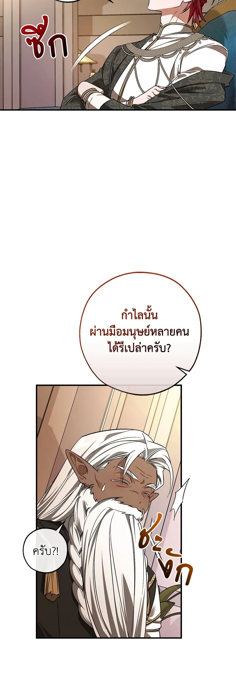 Trash of the Count’s Family ตอนที่ 124 18