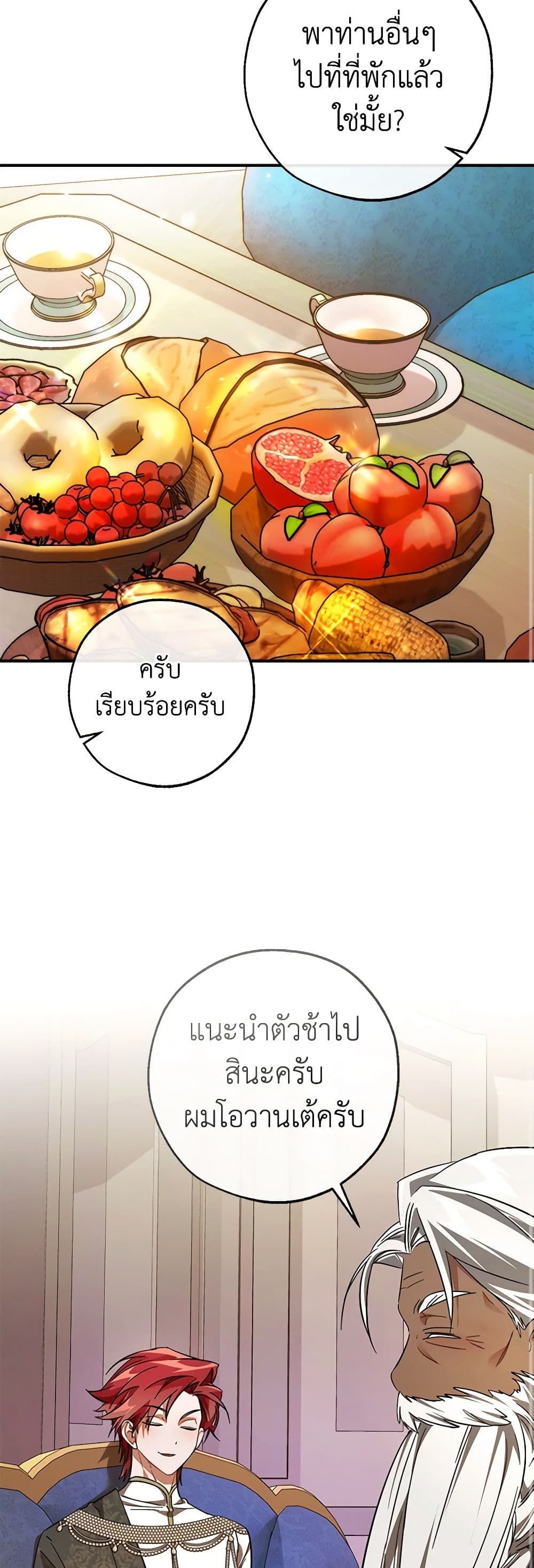 Trash of the Count’s Family ตอนที่ 124 11