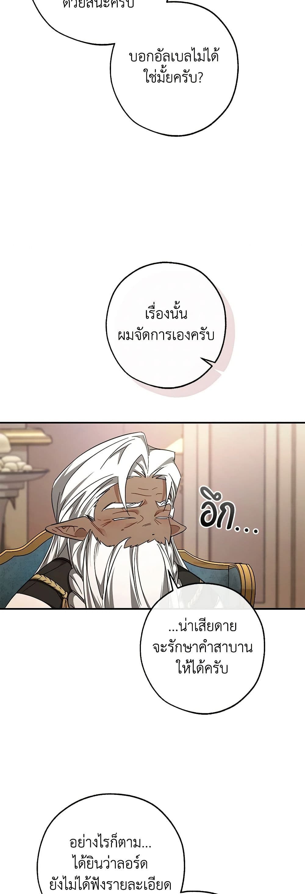 Trash of the Count’s Family ตอนที่ 124 16