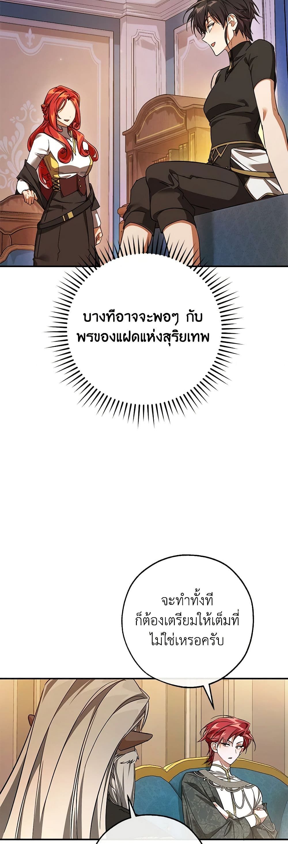 Trash of the Count’s Family ตอนที่ 124 21