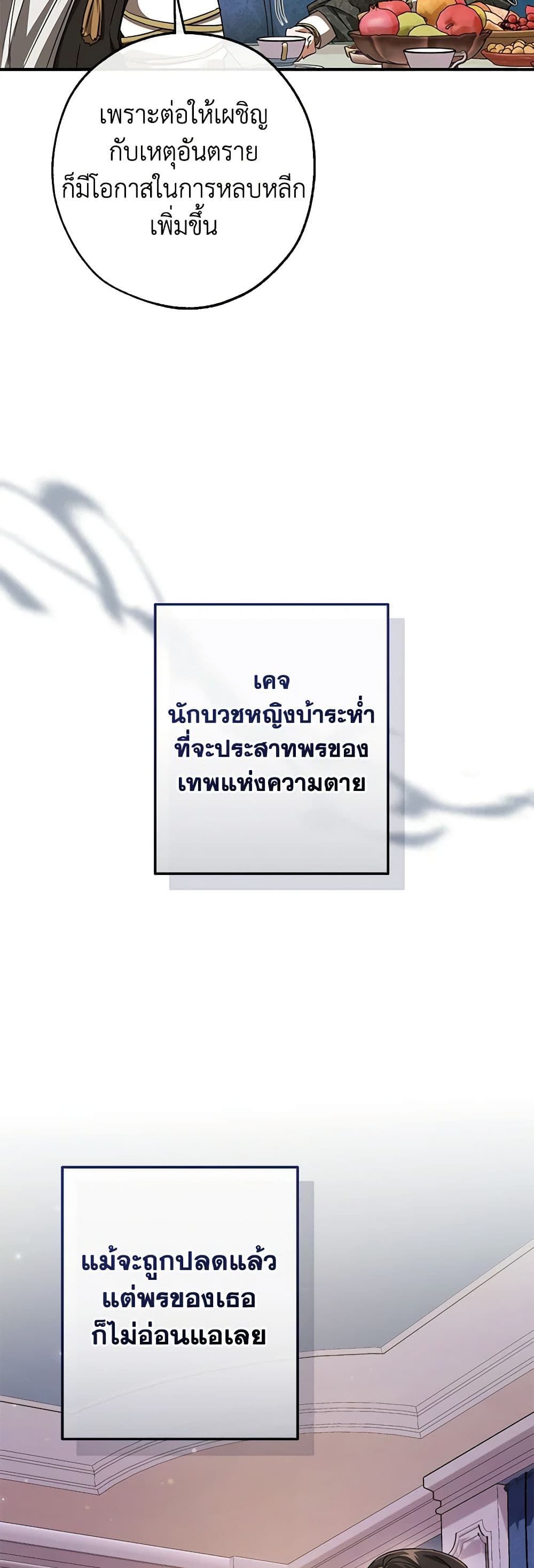 Trash of the Count’s Family ตอนที่ 124 20