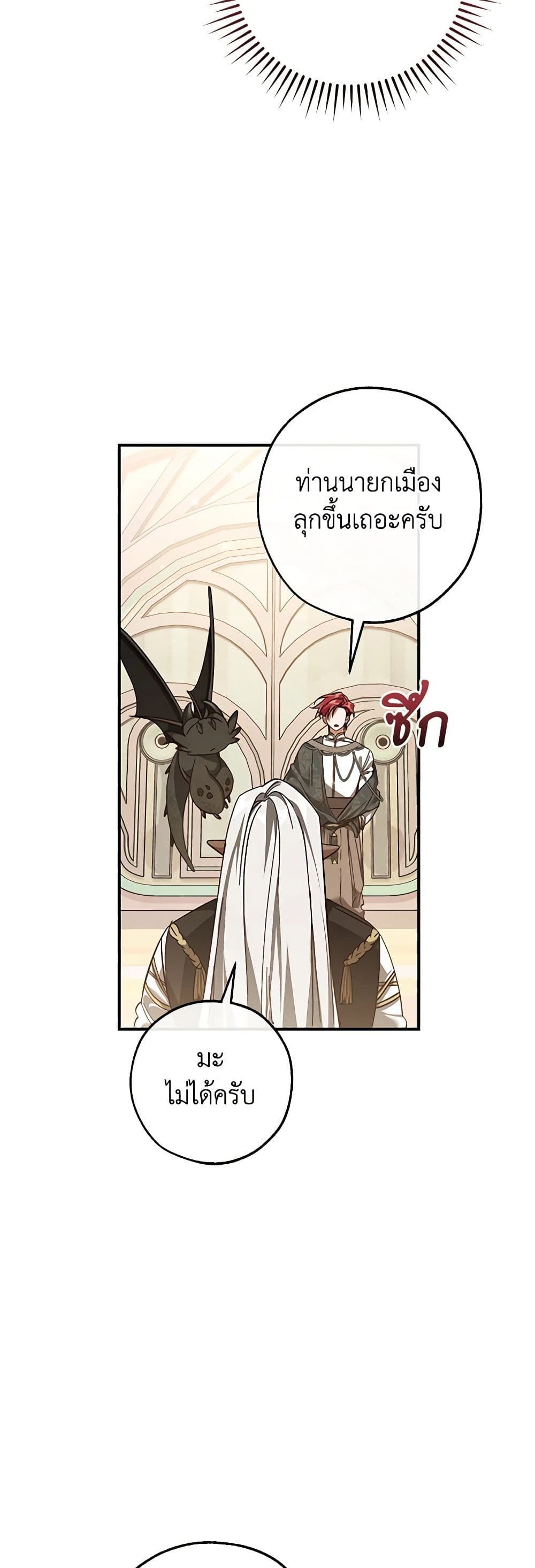 Trash of the Count’s Family ตอนที่ 124 7