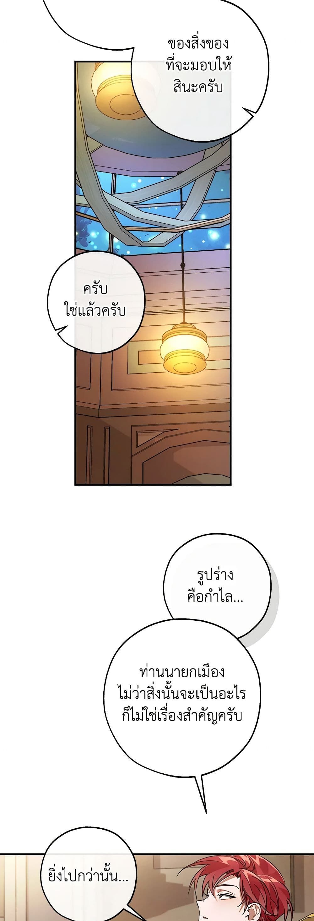 Trash of the Count’s Family ตอนที่ 124 17