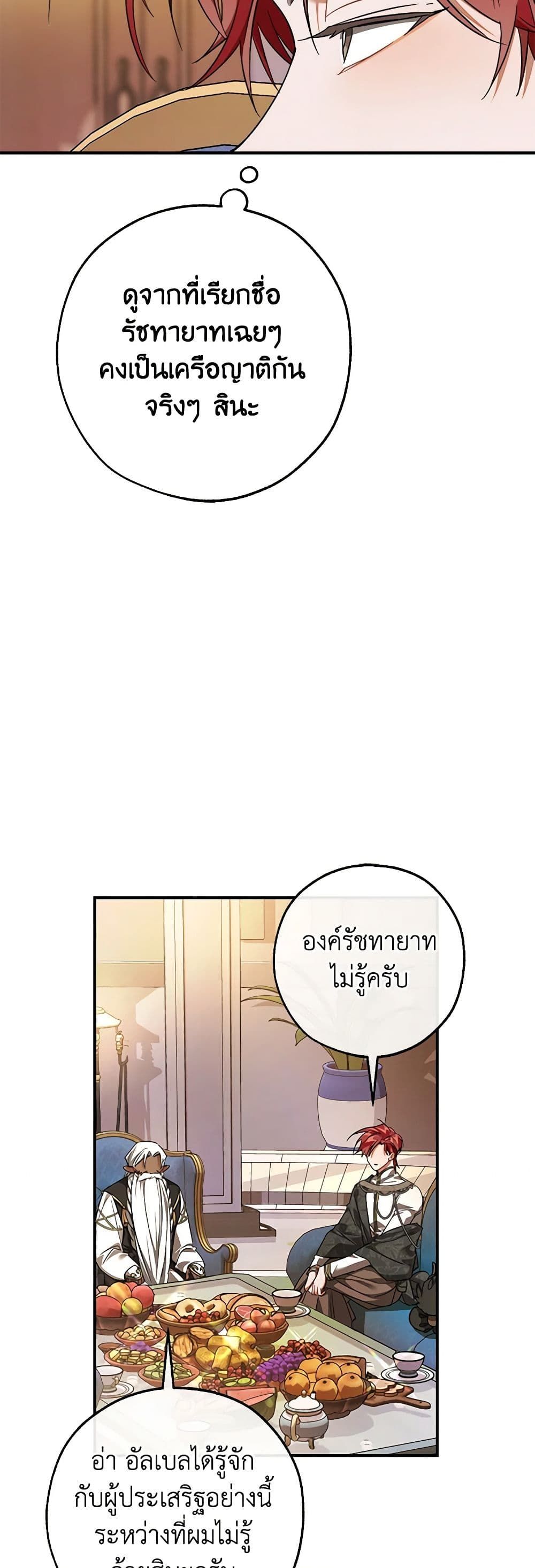Trash of the Count’s Family ตอนที่ 124 15