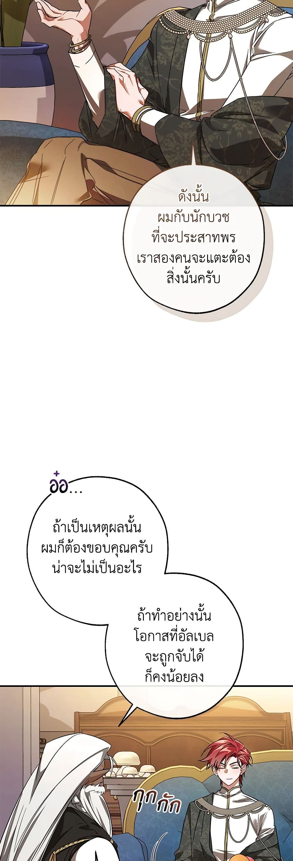 Trash of the Count’s Family ตอนที่ 124 19
