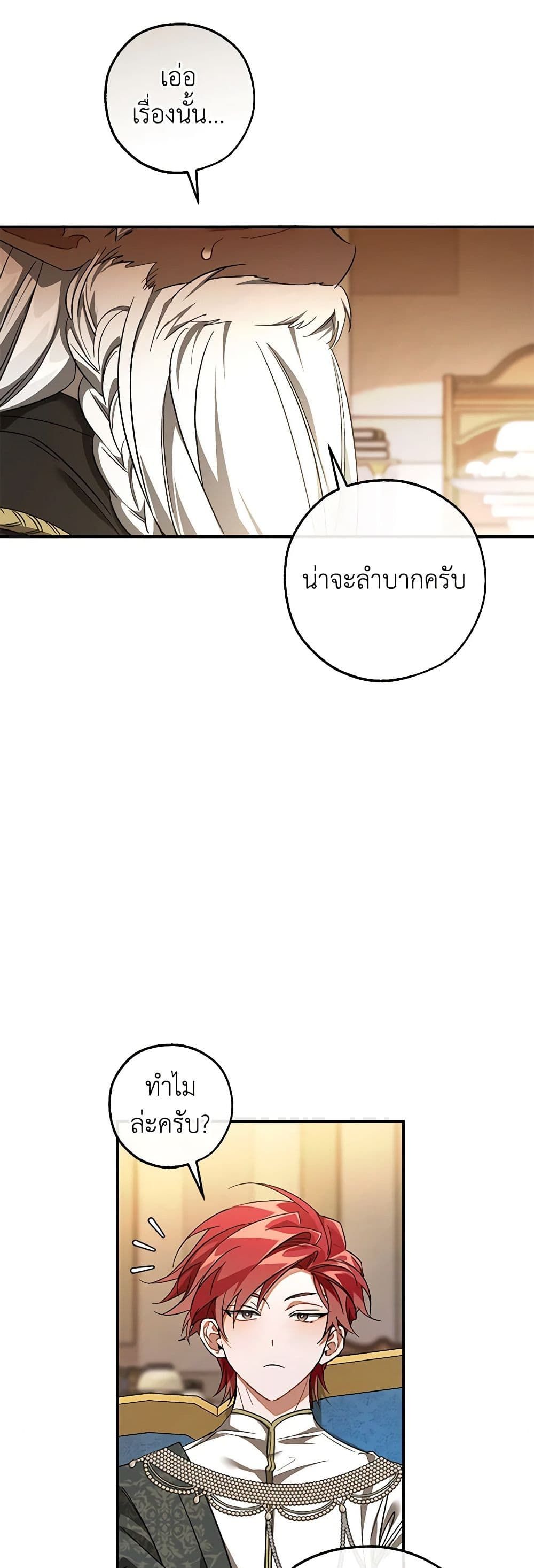 Trash of the Count’s Family ตอนที่ 124 23