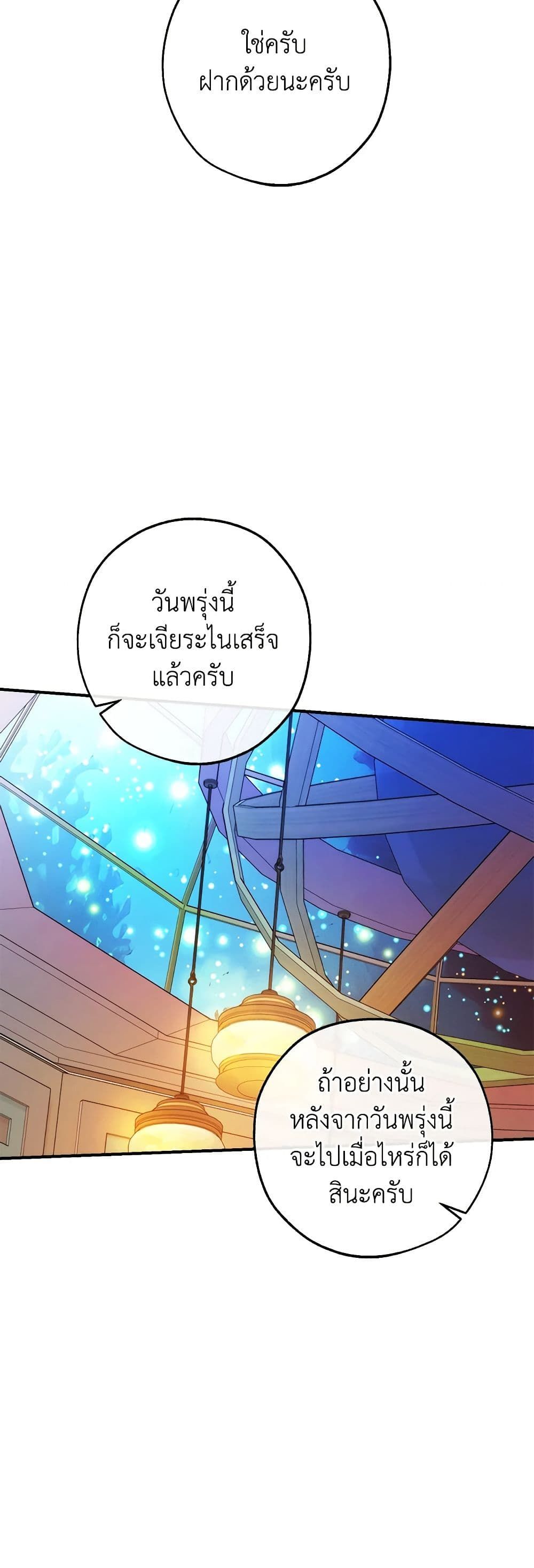 Trash of the Count’s Family ตอนที่ 124 22